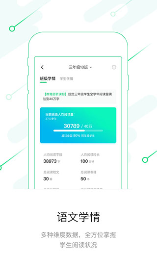 考拉阅读教师端app