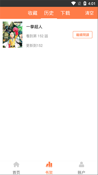 爱漫画app下载