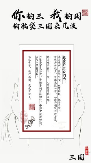拍脑袋三国安卓版