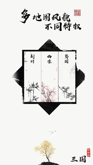 拍脑袋三国安卓版