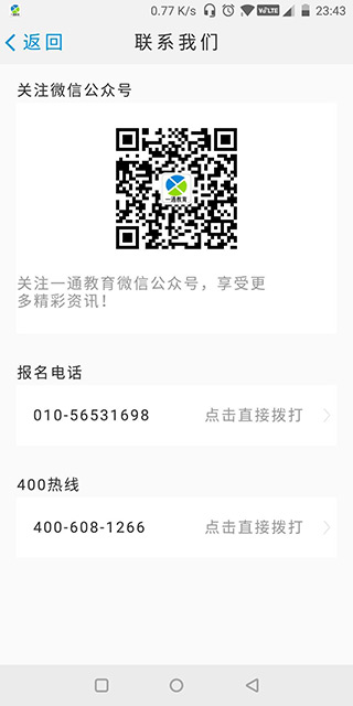 一通教育下载