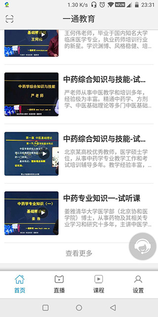 一通教育下载