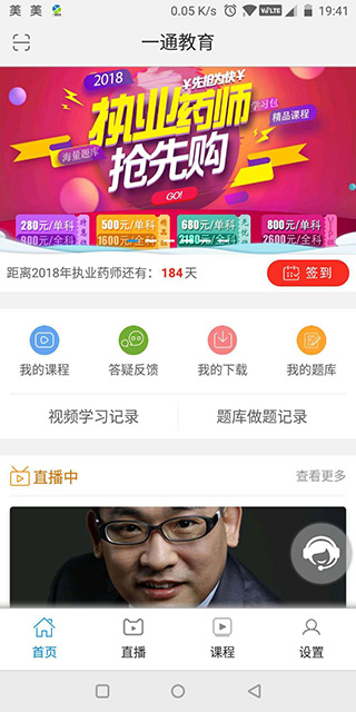 一通教育安卓版