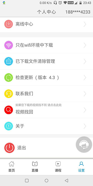 一通教育安卓版
