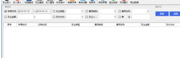 小白兔记账客户端官方版