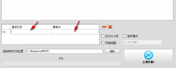 PDF批量替换字体器官方版