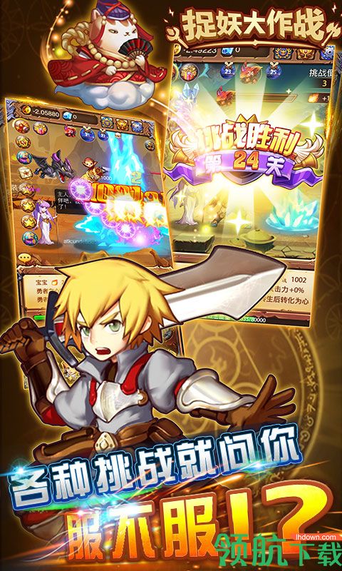 捉妖大作战飞升版