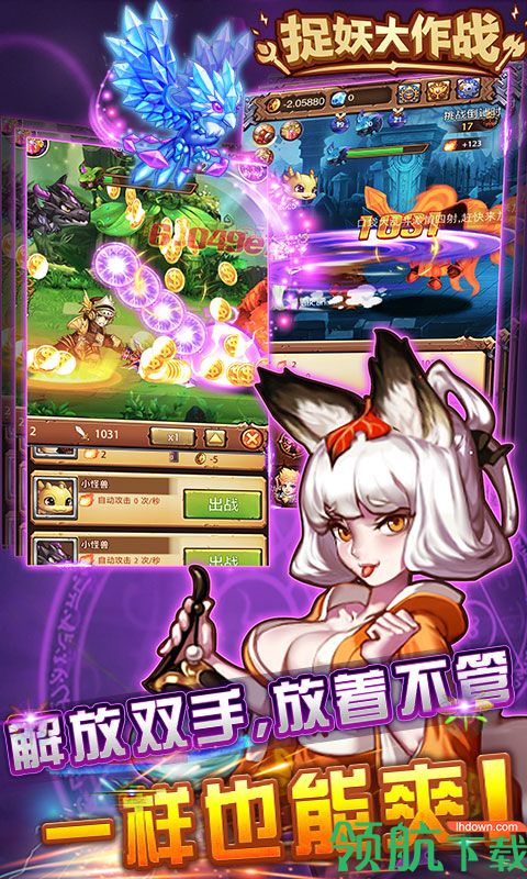 捉妖大作战飞升版