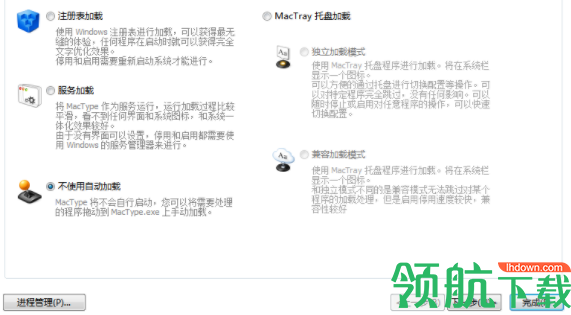MacType字体渲染工具官方版