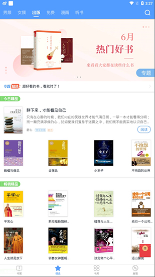 书香云集小说手机版下载