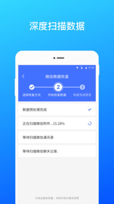 微信恢复大师下载
