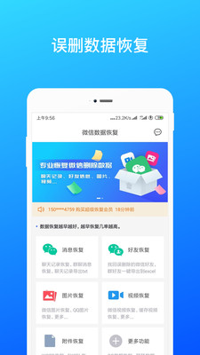 微信恢复大师下载