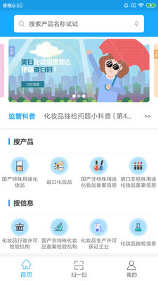 化妆品监管下载