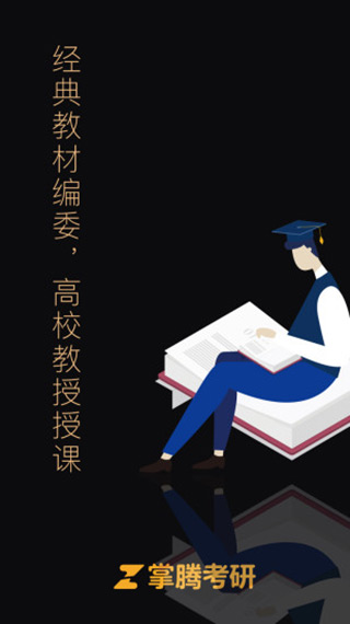 掌腾考研官方下载