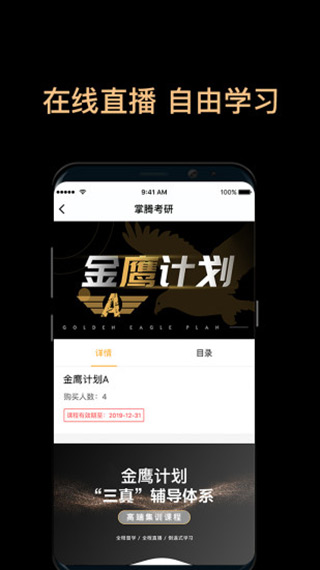 掌腾考研app