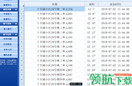 金狮分房摇号软件绿色官方版