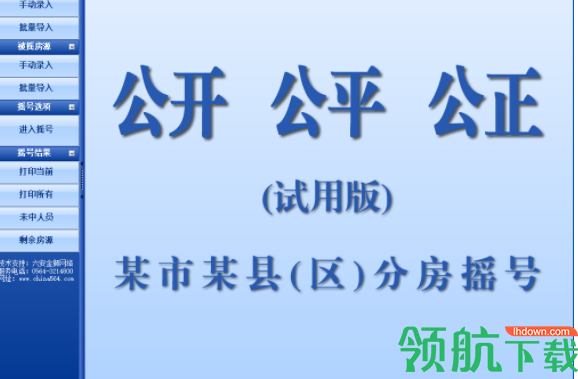 金狮分房摇号软件绿色官方版