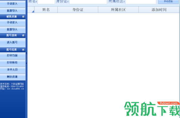 金狮分房摇号软件绿色官方版