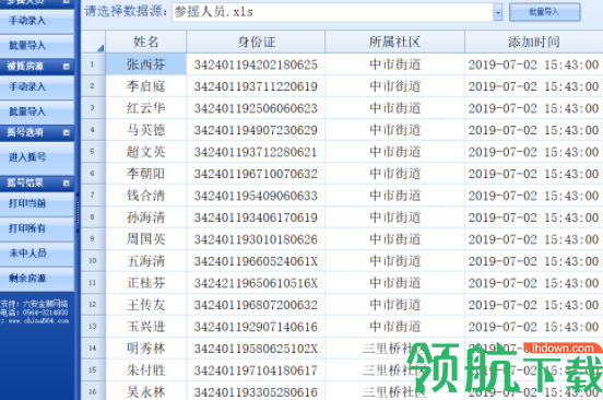 金狮分房摇号软件绿色官方版