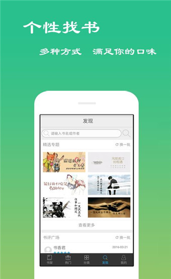 免费小说岛下载