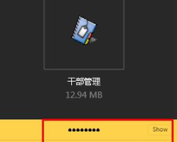 Encrypto文件加密管理工具官方版
