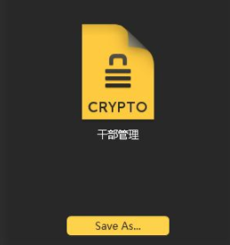 Encrypto文件加密管理工具官方版