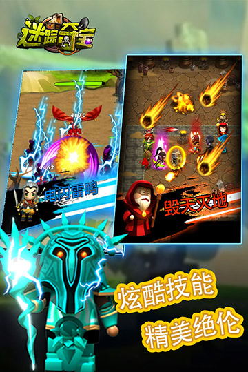 迷踪夺宝安卓版