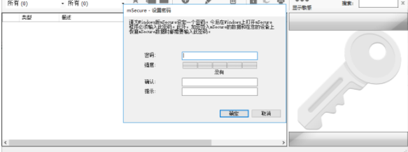 mSecure密码管理器官方版