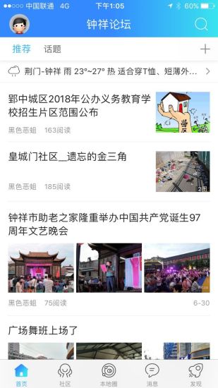 钟祥论坛手机app