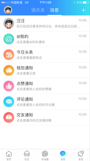 钟祥论坛手机app