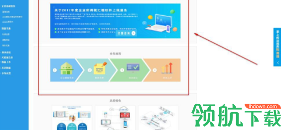 汇算清缴客户度官方版