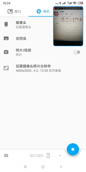 窗口相机安卓版