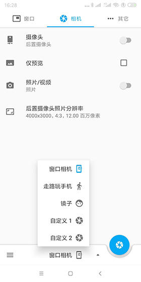 窗口相机安卓版