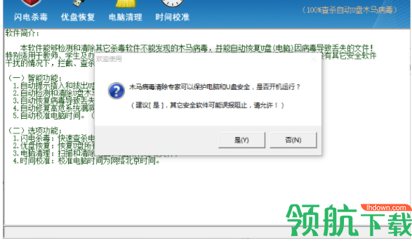 U盘木马病毒清除专家官方版