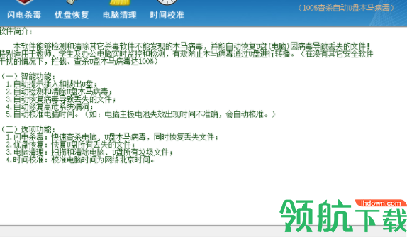 U盘木马病毒清除专家官方版