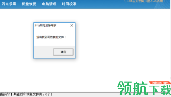 U盘木马病毒清除专家官方版