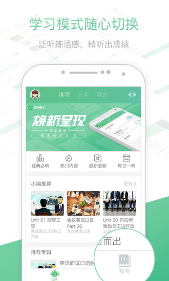 知米听力破解版下载