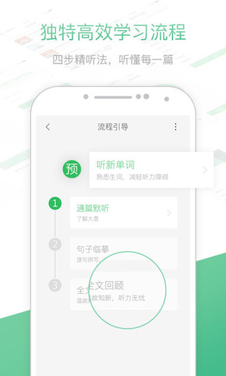 知米听力破解版下载