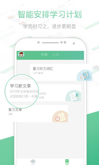 知米听力破解版下载