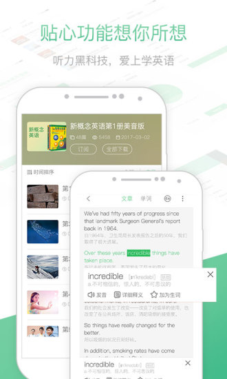 知米听力破解版下载
