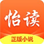 怡读小说免费版