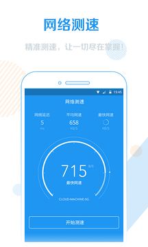 WiFi信号增强器手机版