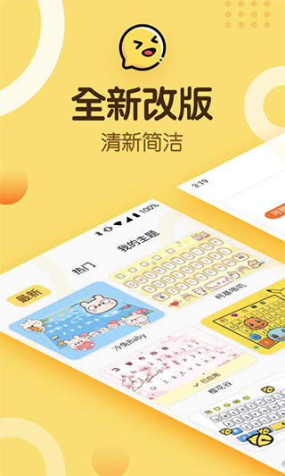 趣输入手机版