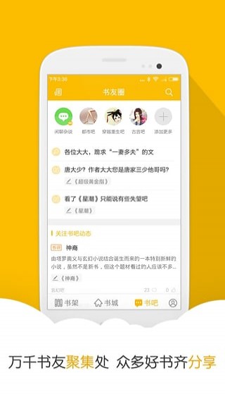 阅读星破解版下载