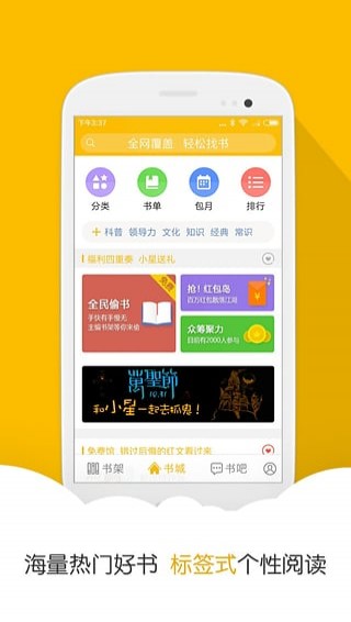 阅读星破解版下载