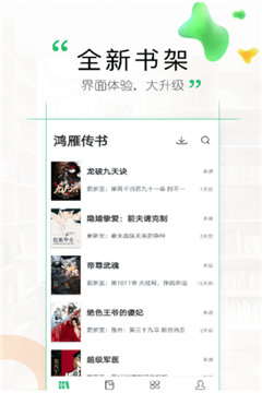 鸿雁免费小说下载
