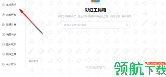彩虹工具箱官方版