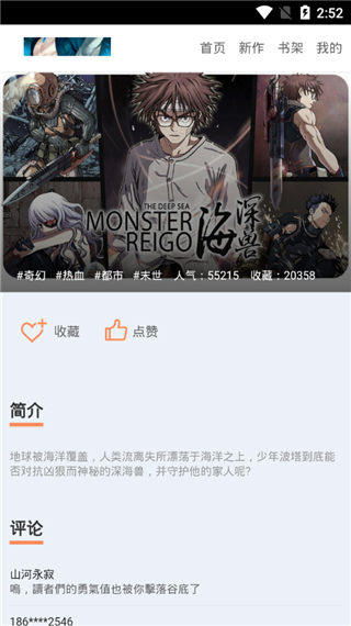 幻想漫画安卓破解版
