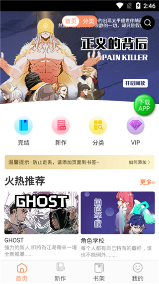 幻想漫画安卓破解版