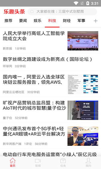 乐趣头条手机版下载
